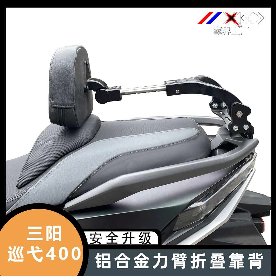 摩界工厂适用于 巡弋400折叠伸缩靠背改装CRUISYM400后靠垫24款