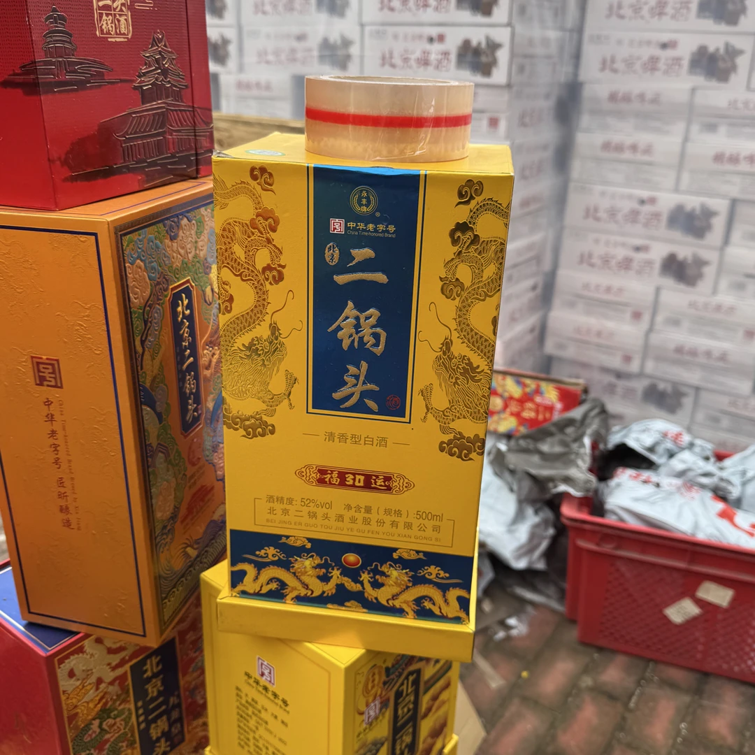 永丰精品北京二锅头礼盒两盒随机发