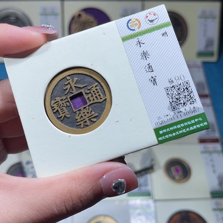 铜小轻永乐通宝0967