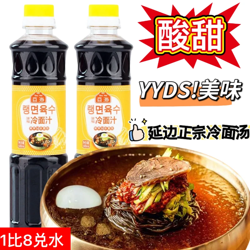 延边特产韩式酸甜冷面汤浓缩汁豆海冷面商用东北大冷面