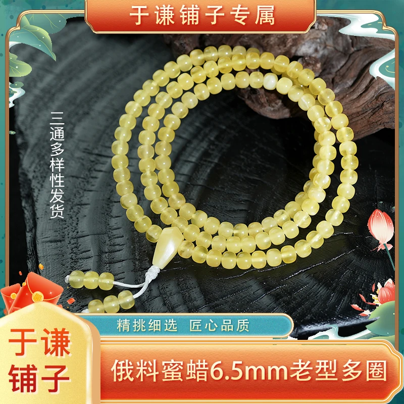 【于谦铺子专属】俄料蜜蜡6.5mm老型多圈手串精美脖挂天然无优化