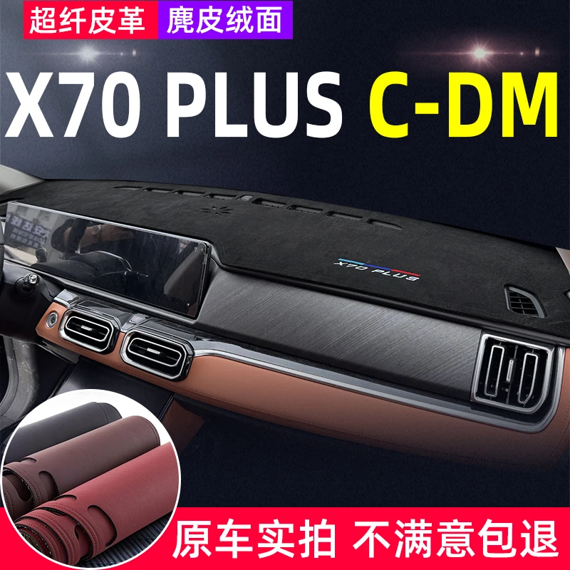 捷途X70 PLUS CDM仪表台避光垫专车专用中控盘防反光防晒隔热遮阳