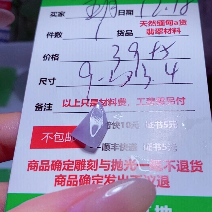 五***月定制翡翠未镶嵌39