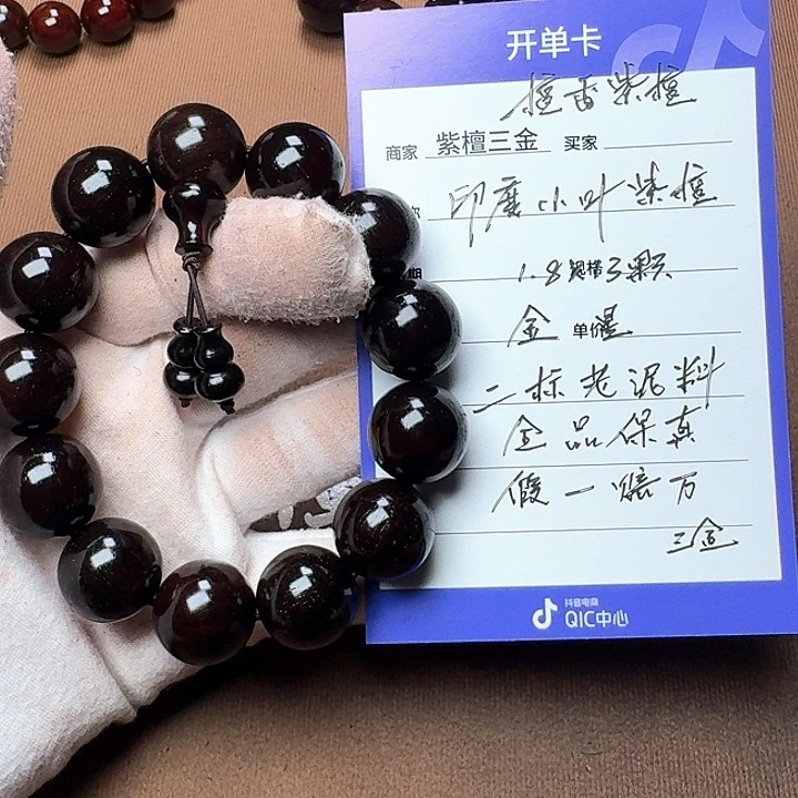 手串/手链小叶紫檀印度小叶紫檀1. 8金星