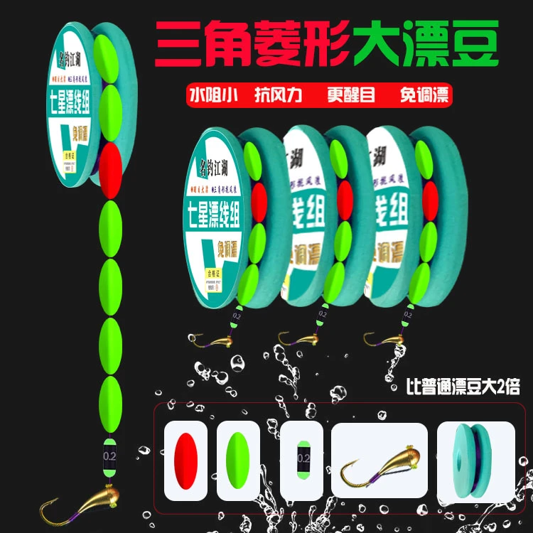 新款七星漂三角形大漂豆传统钓鲫鱼鲤鱼超醒目抗走水线组（拍1发3）