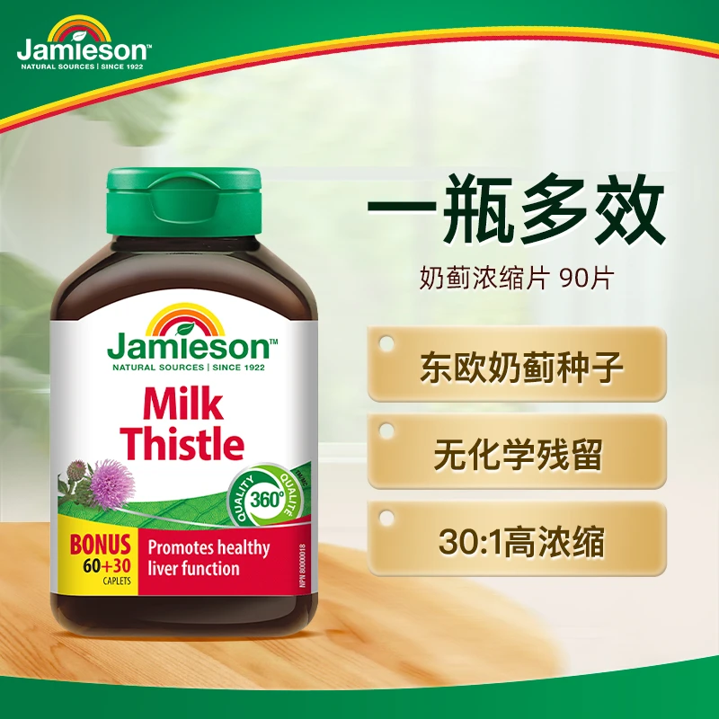 【专属】健美生Jamieson奶蓟浓缩片90片成人