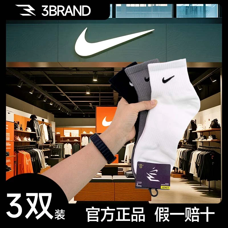 NIKE耐克3BRAND袜子【3双装】中筒纯色运动袜子跑步男士篮球袜0033