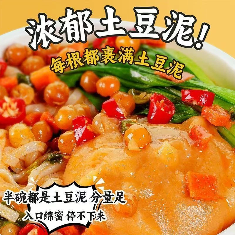 网红土豆泥小面拌面孜然麻辣味泡面速食学生宵夜