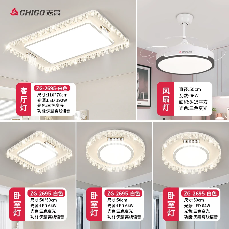 Chigo/志高意式极简客厅吸顶灯现代简约高级感护眼灯具全屋套餐