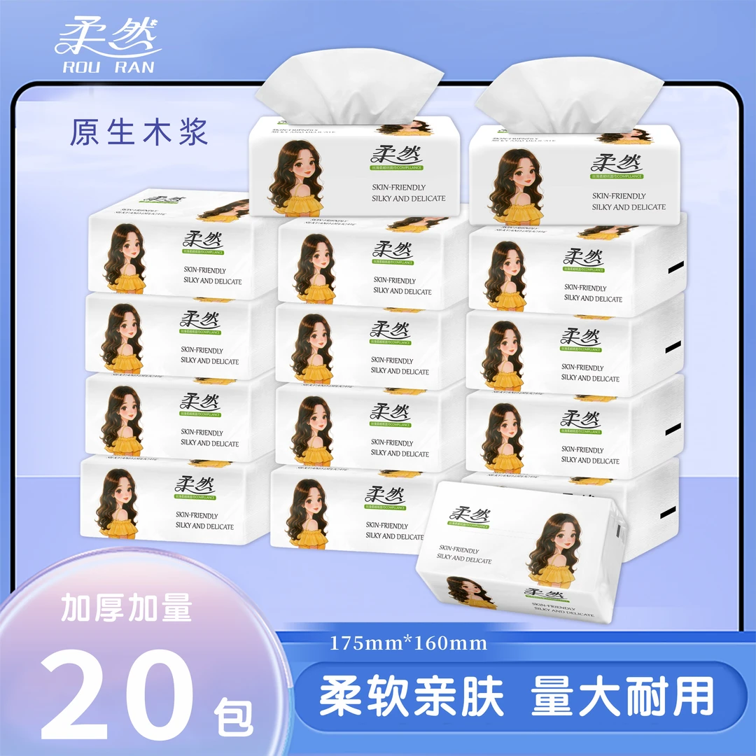 【仅剩03单】升级款20大包抽纸整箱家用实惠装抽纸亲肤干湿两用4层