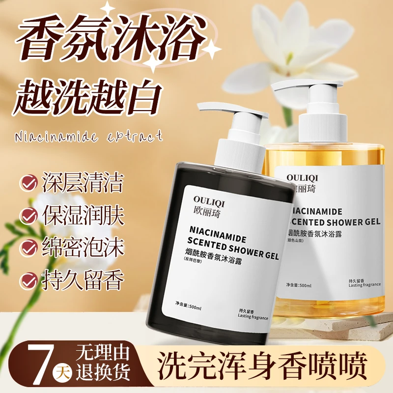 【到手2瓶500ml】烟酰胺反转巴黎沐浴露嫩肤细腻大瓶沐浴露持久留香