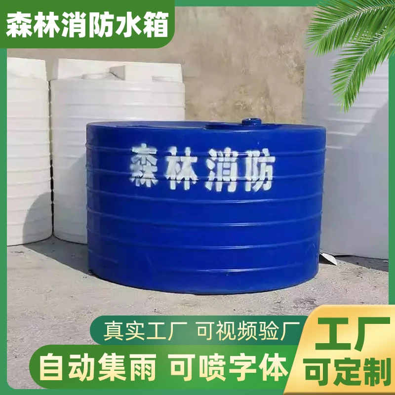 厂家直销森林消防水箱PE塑料3/5/8/10吨蓄水桶防火水桶消防储水箱