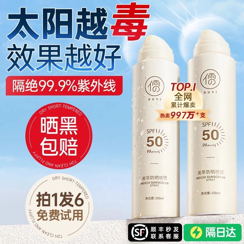 防晒喷雾官方旗舰店正品脸面部高倍防紫外线霜男女全身体通专用