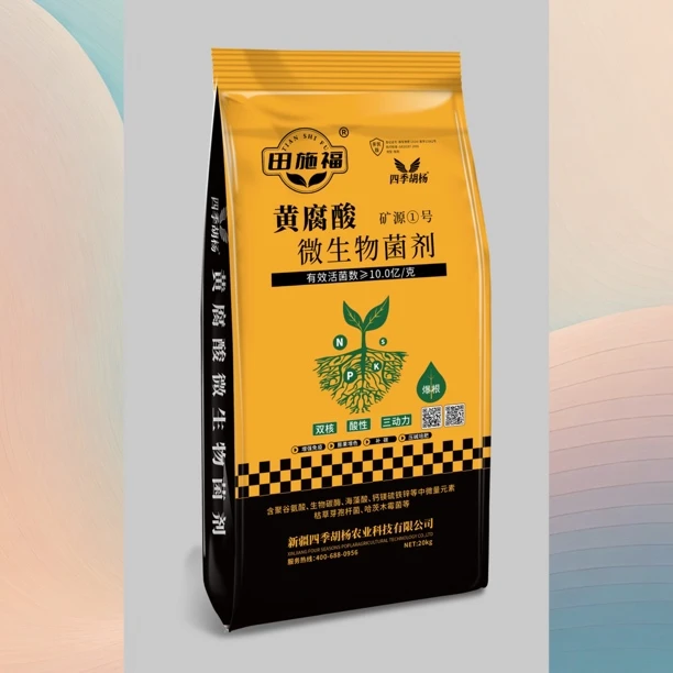 【福利】【严选推荐】四季胡杨黄腐酸菌剂（爆根养根）10袋200公斤1单