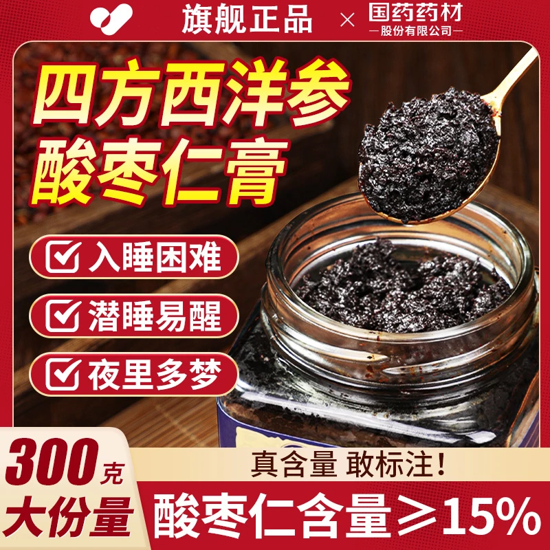 【旗舰正品】四方西洋参酸枣仁膏黄精桂圆蒸制膏气血膏睡眠质量差喝