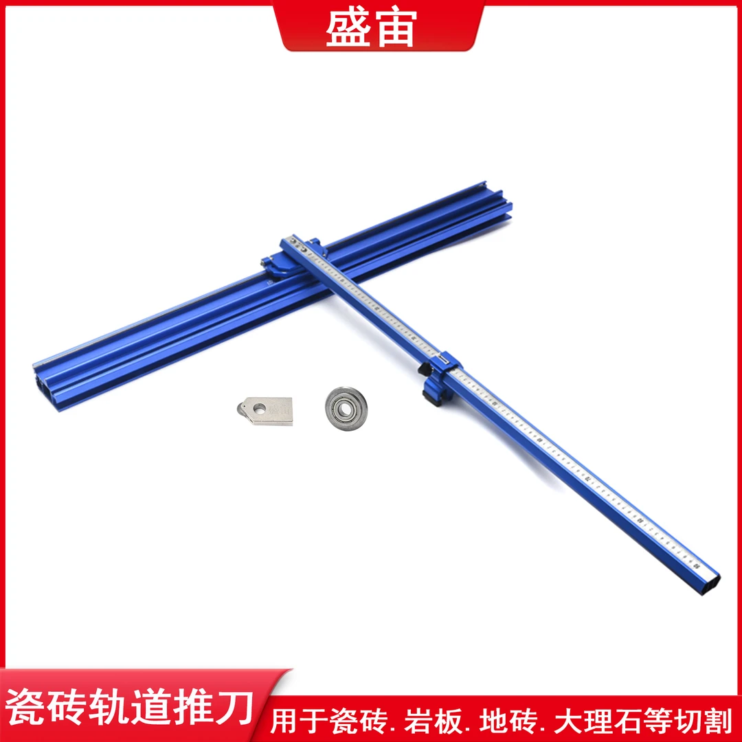 盛宙重型轨道推刀切割手动瓷砖T型推刀地砖切割神器瓦工新型工具