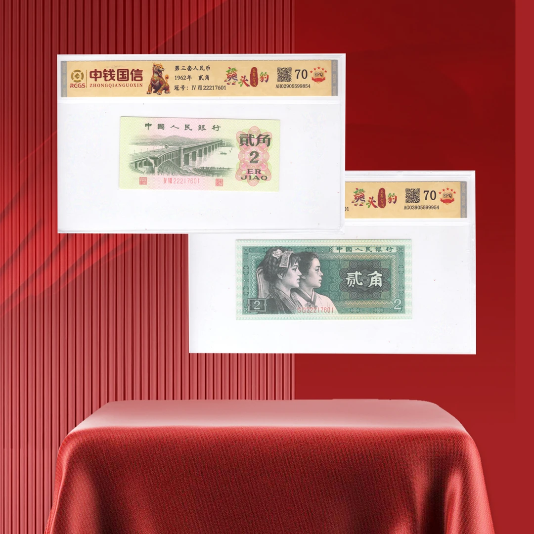 第三/四套人民币大桥8002龙头豹全同 贰绿同珍评级