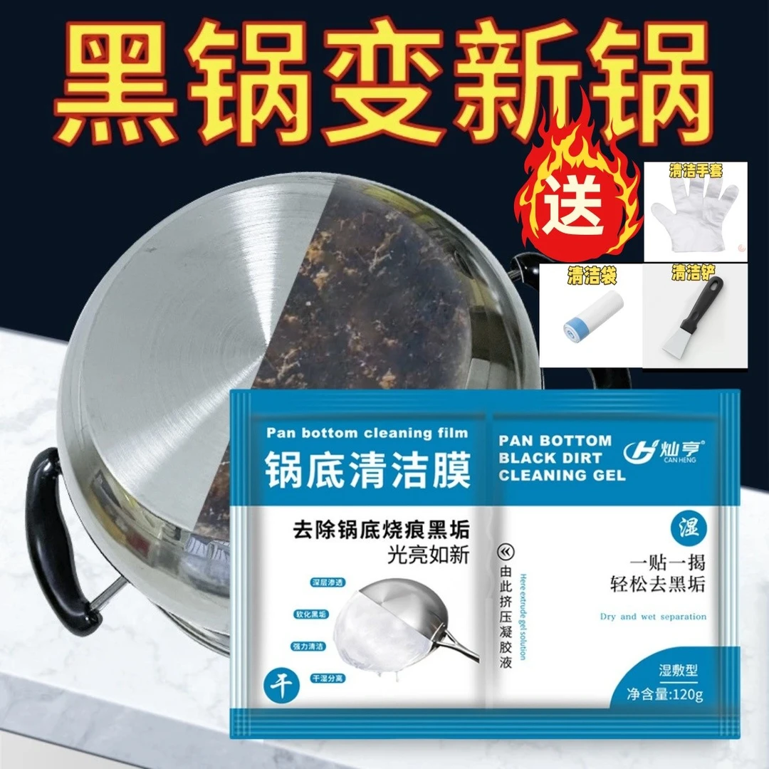 锅底黑垢清洁剂贴膜强力去除神器黑不锈钢铁锅啫喱膏厨房油污去污