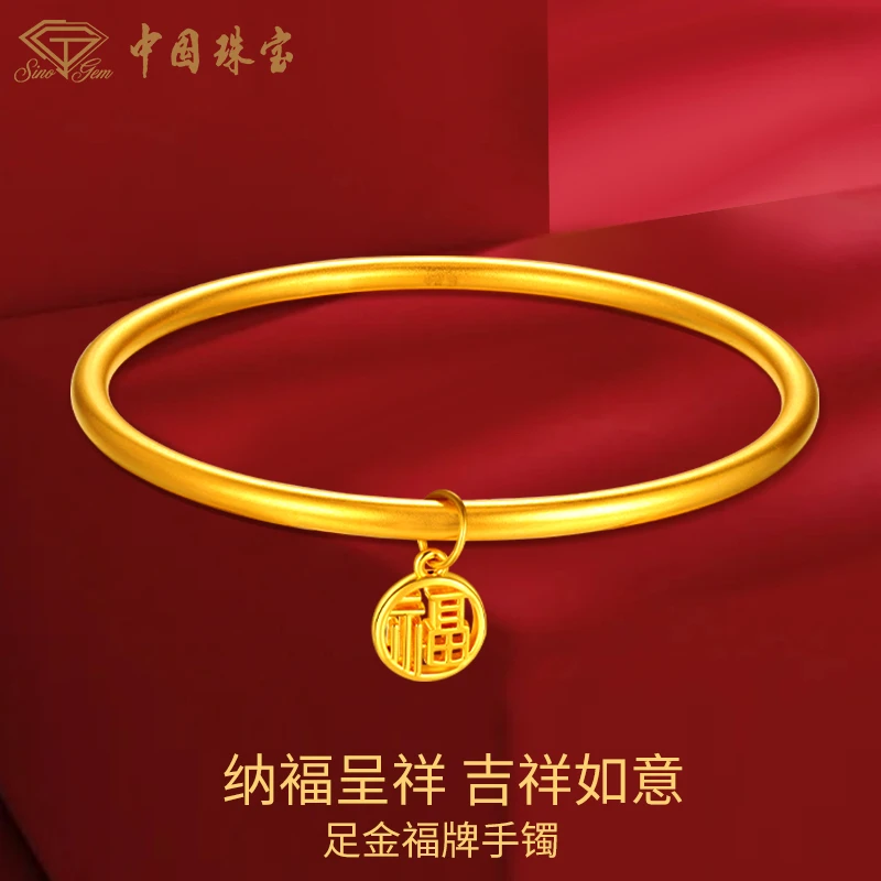 【中国珠宝】古法足金传承福牌手镯国风简约福字牌女士轻奢百搭