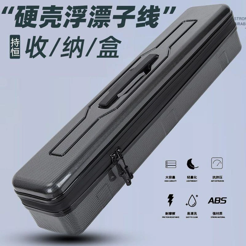 持恒碳纤纹硬壳包竿包漂盒收纳盒鱼漂盒渔具包多功能钓鱼包鱼竿包