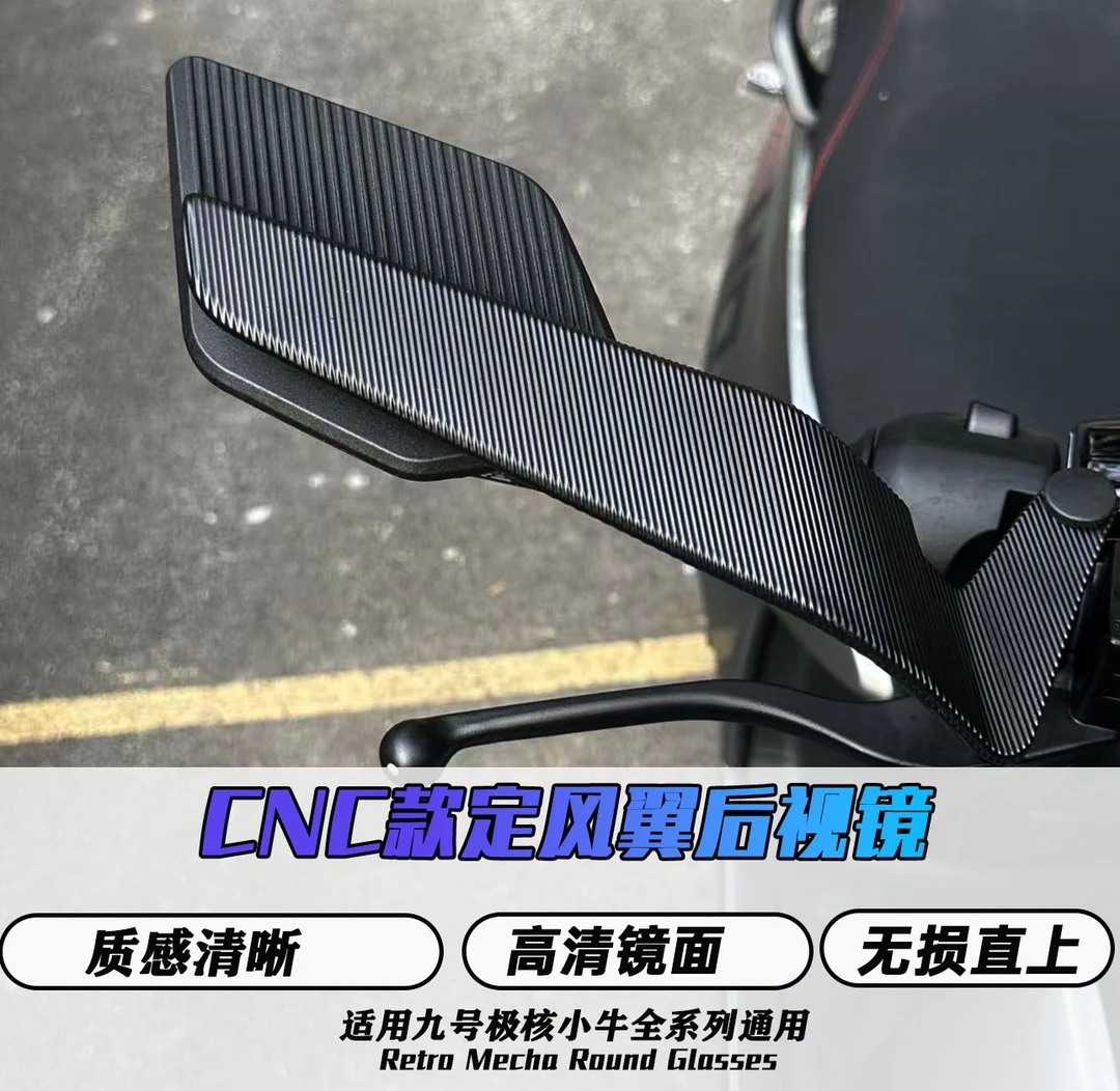 极核ae4se pro max ae8 ae5i九号m5 mzmix CNC定风翼后视镜改装