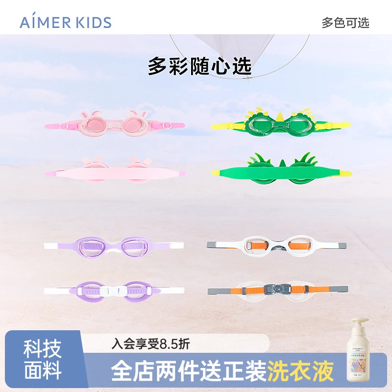 爱慕儿童23SS儿童泳镜男女孩泳镜多色可爱护目AK199B931AK299B931
