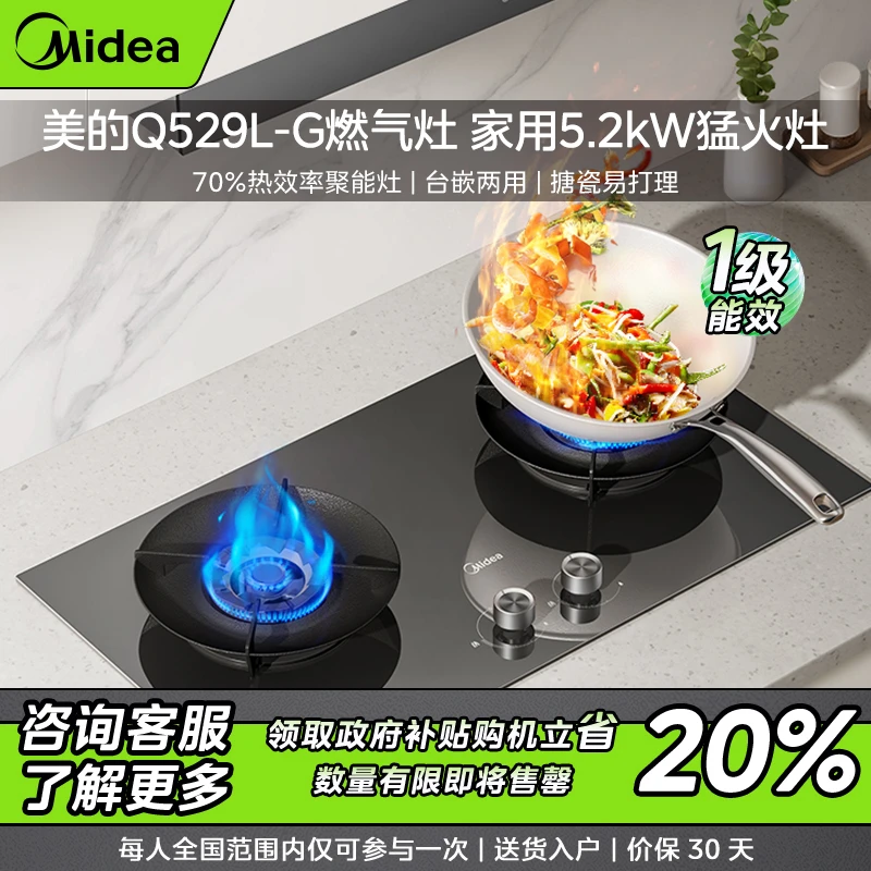 【仅限上海】美的Q529L-G 家用5.2kW猛火灶 70%热效率 搪瓷易打理