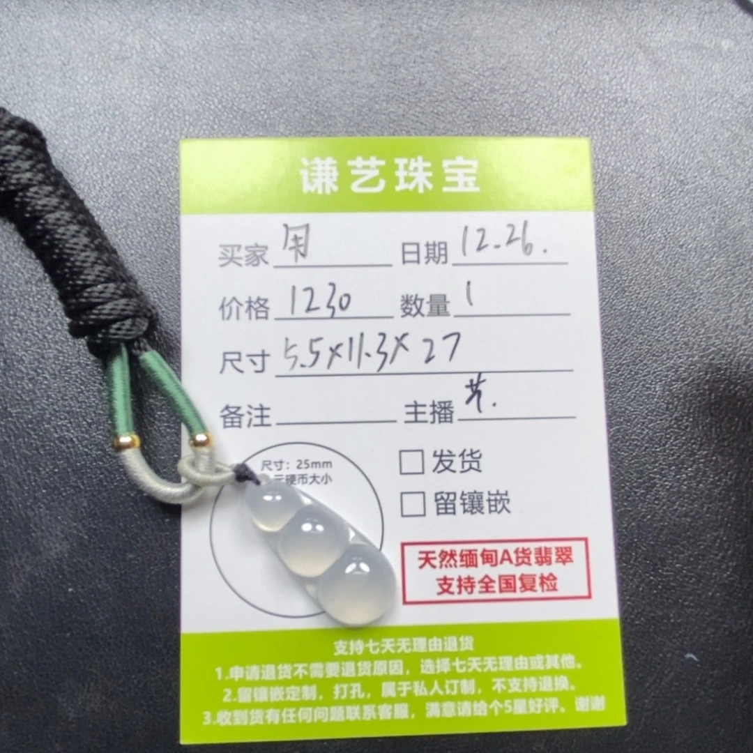 用***2翡翠未镶嵌颈饰福豆