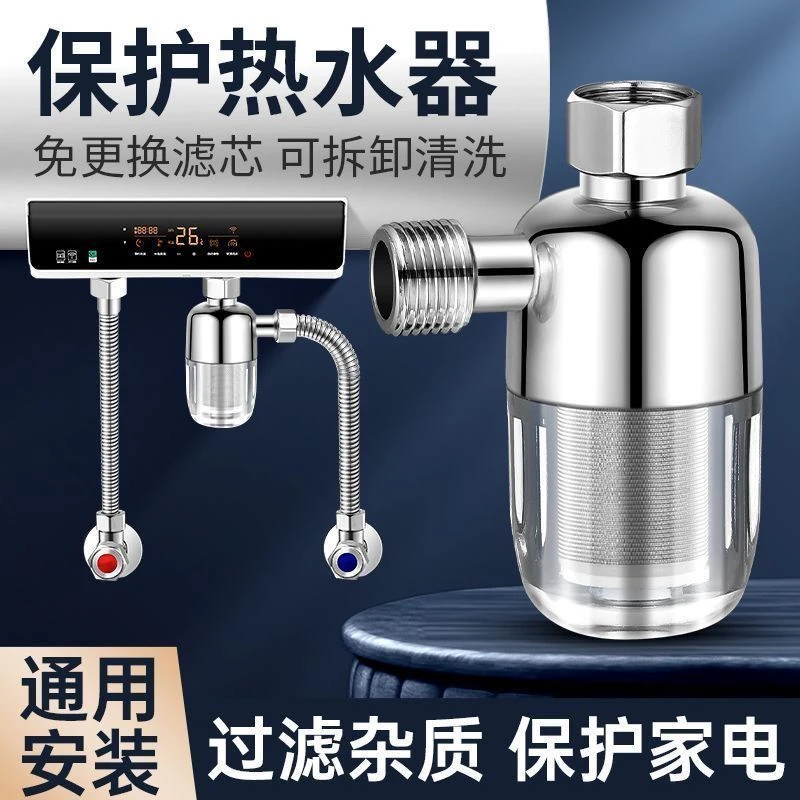 热水器前置过滤器家用燃气电热水器进水自来水过滤阻垢净水器自动
