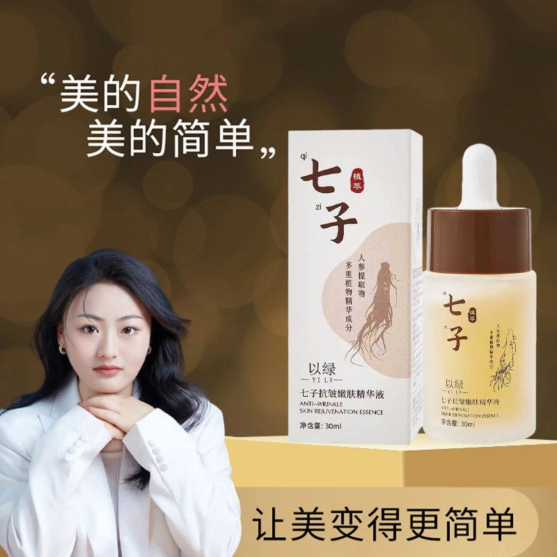 以绿七子抗皱嫩肤精华液