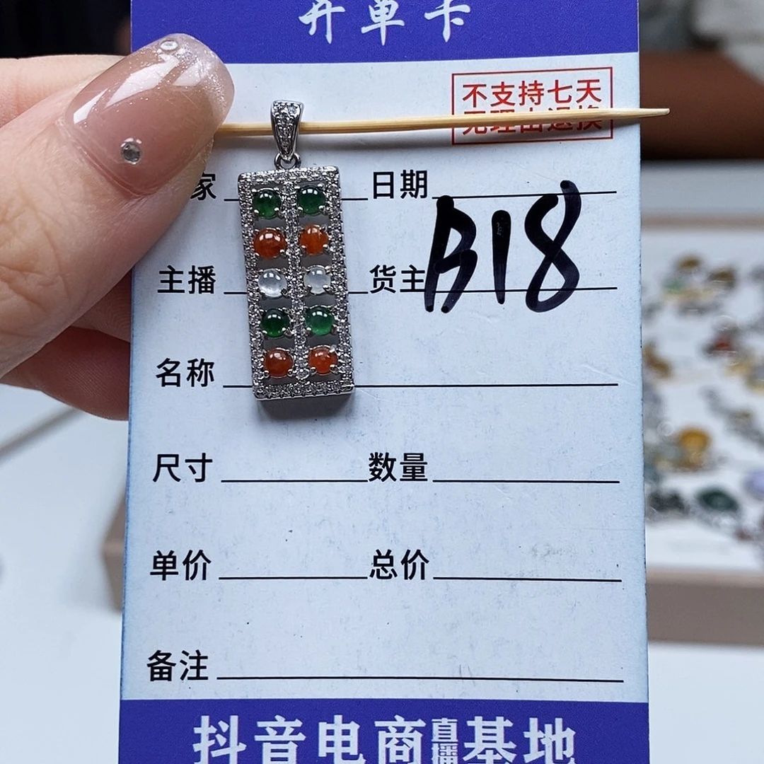 翡翠戒指未镶嵌吊坠
