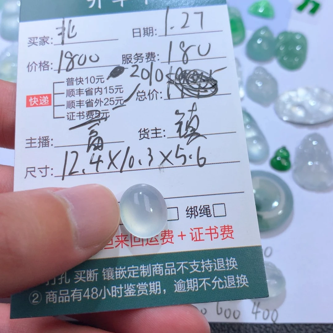 【闪购商品】翡翠挂件未镶嵌北*星蛋面