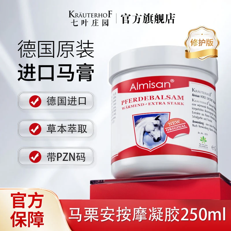 Almisan马栗安按摩凝胶250ml德国原装家用升级版