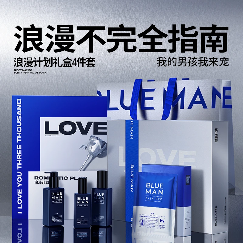 尊蓝浪漫计划护肤品套盒洗面奶水乳控油补水保湿男士