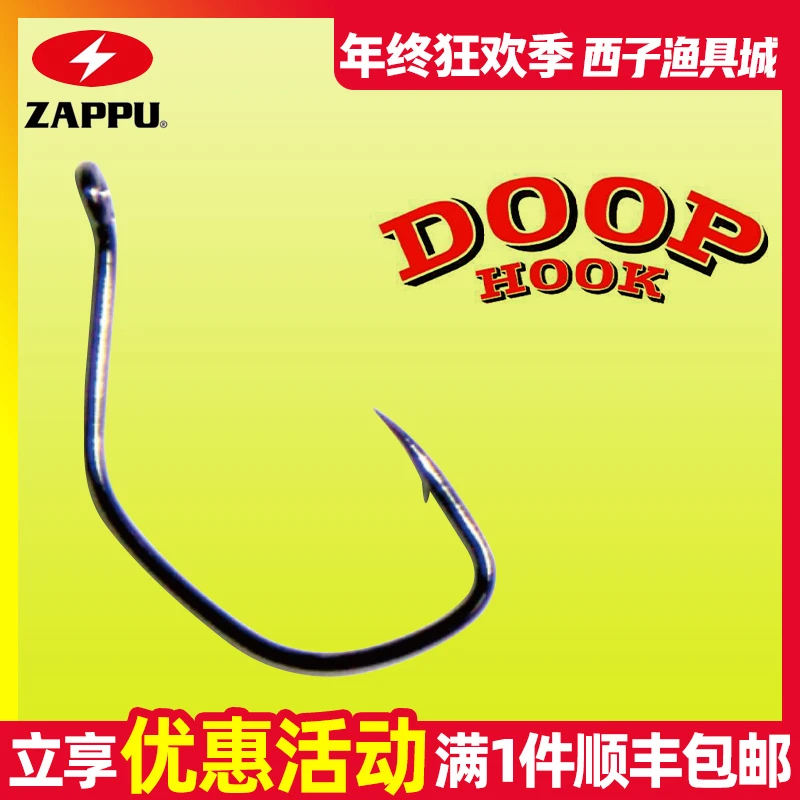 ZAPPU八字环曲柄钩日本扎普黑坑钩倒钓钩鱼钩路亚钩软饵锋利钩子
