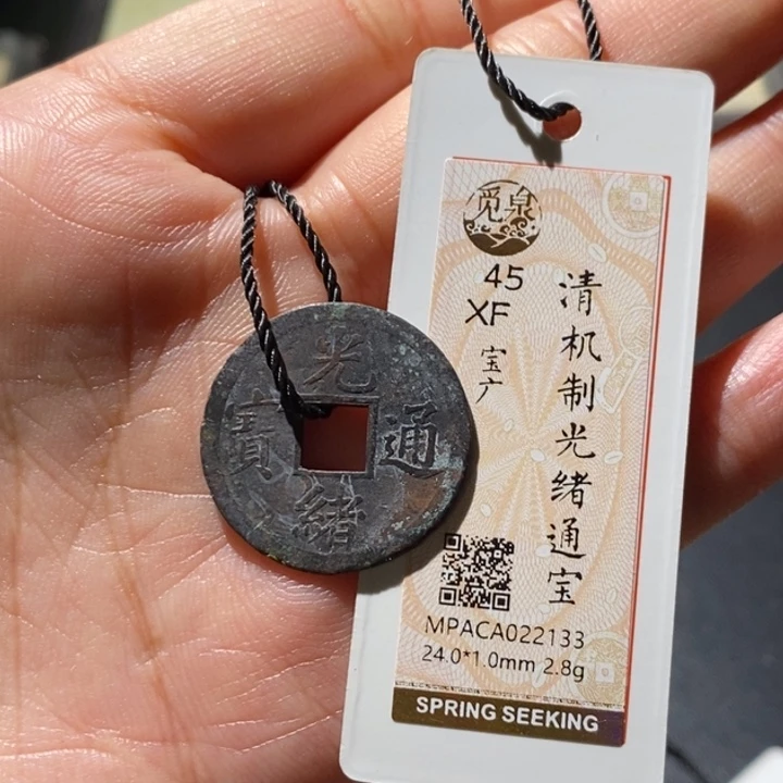 铜觅泉古钱币 小微