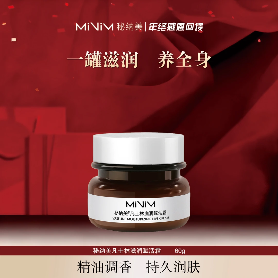 秘纳美凡士林滋润赋活霜护唇保湿