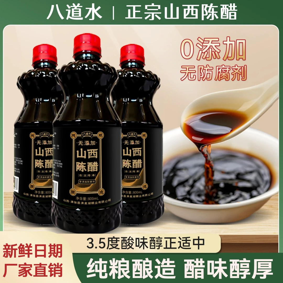 厂家直销山西手工纯粮陈醋800ml*3瓶精酿酿造食醋粮食醋饺子醋蘸