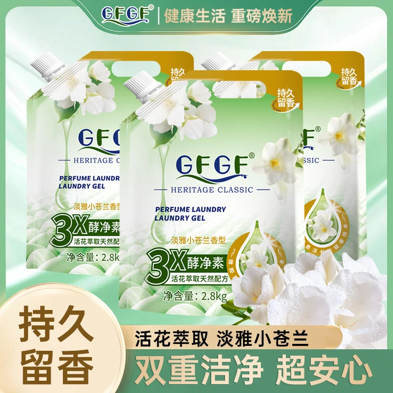 【GFGF】小苍兰香花香萃取淡雅温和香水柔顺剂焕新亲肤洗衣液清新
