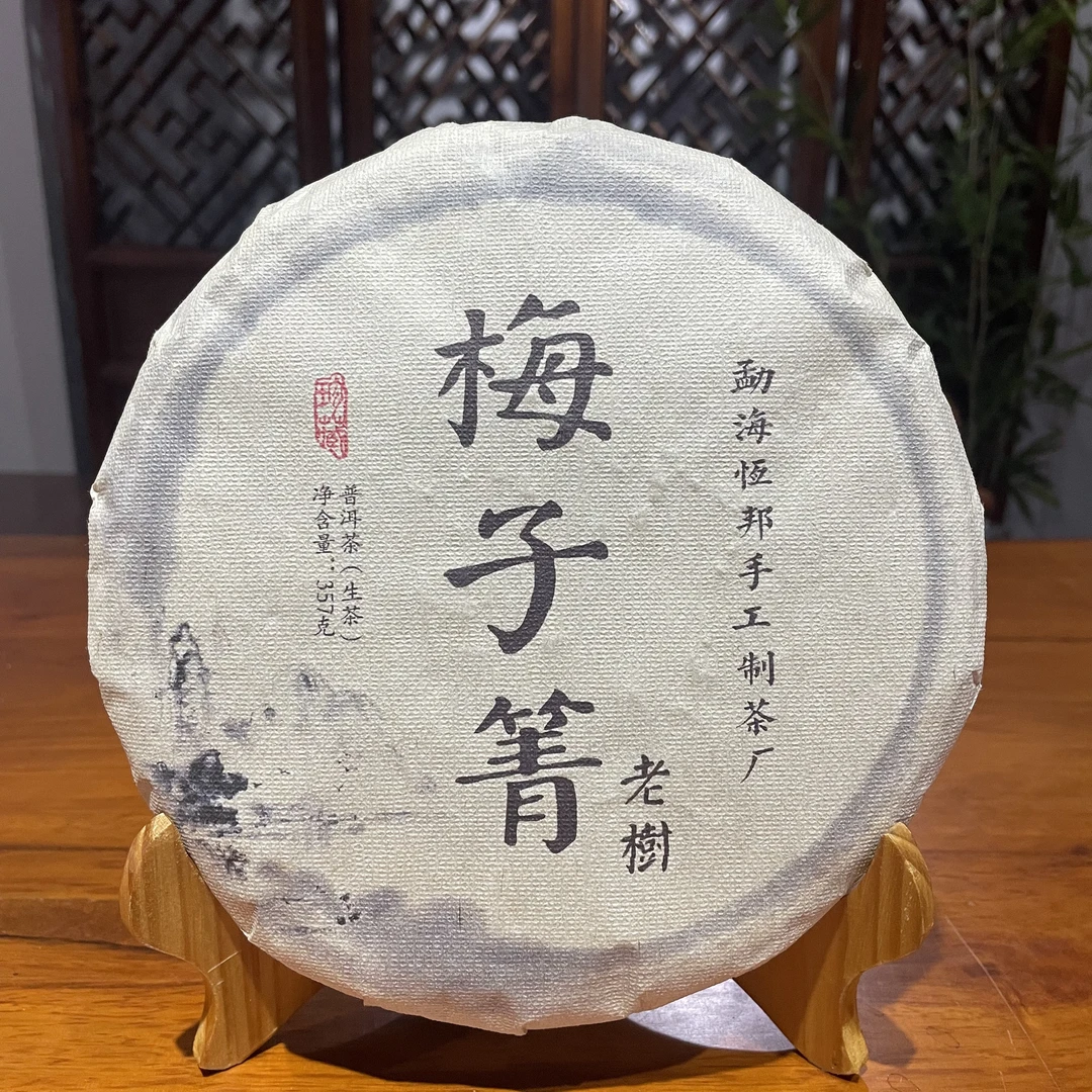 【梅子箐】生茶 | 手工普洱 357g/饼  2015年