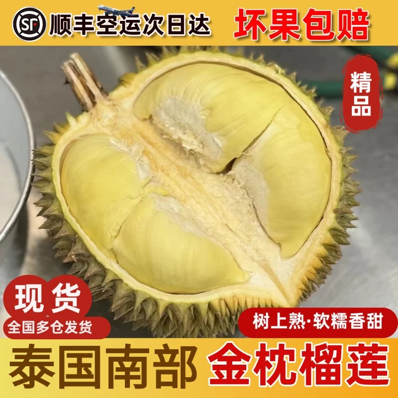 【顺丰空运】泰国树熟金枕榴莲一级果肉鲜榴莲核小软糯香甜B级果8-9斤金枕泰国南部