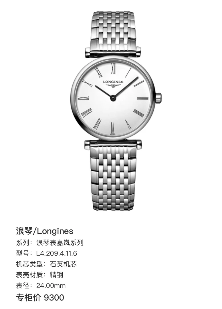 99新 Longines/浪琴 浪琴嘉岚系列209白盘罗马钢带时尚女式腕表