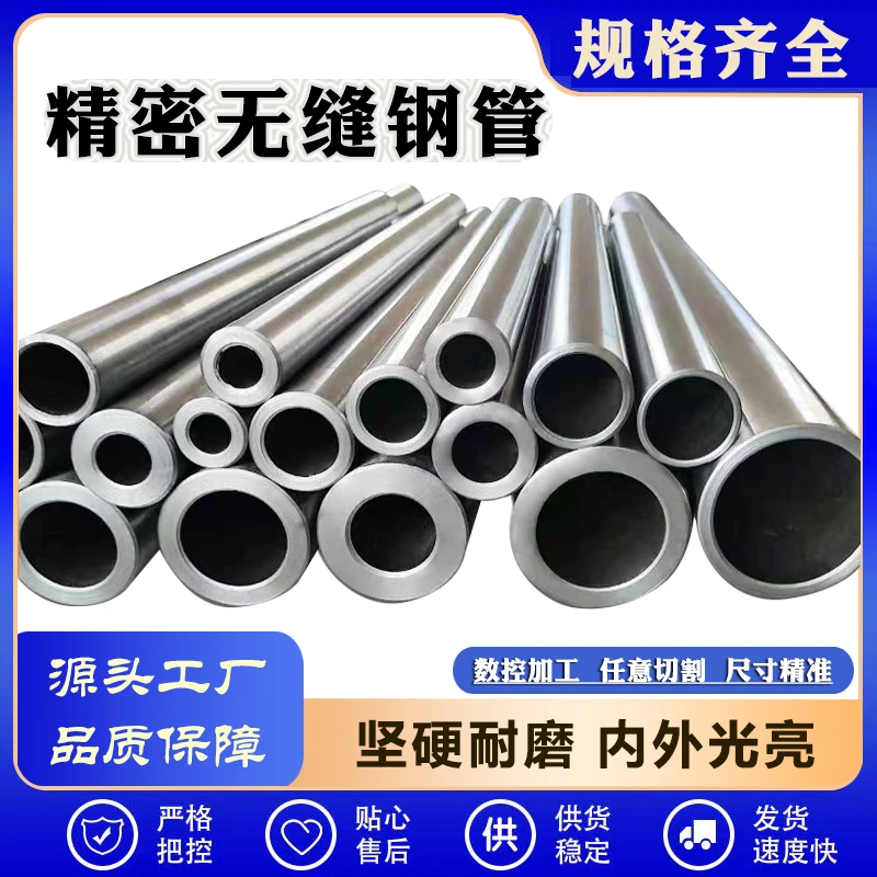 精密无缝钢管小口径光亮圆管碳钢铁管空心圆管钢管外径5-168mm