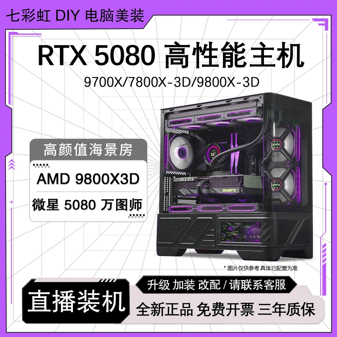 MSI/微星【RTX5080】9700X/7800X3D/9800X3D颜值台式机电脑组装