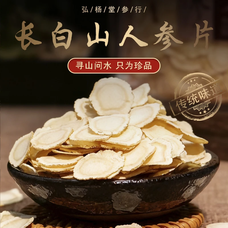 工厂实体直销东北人参片长白山人参切片白参大片含片泡茶水