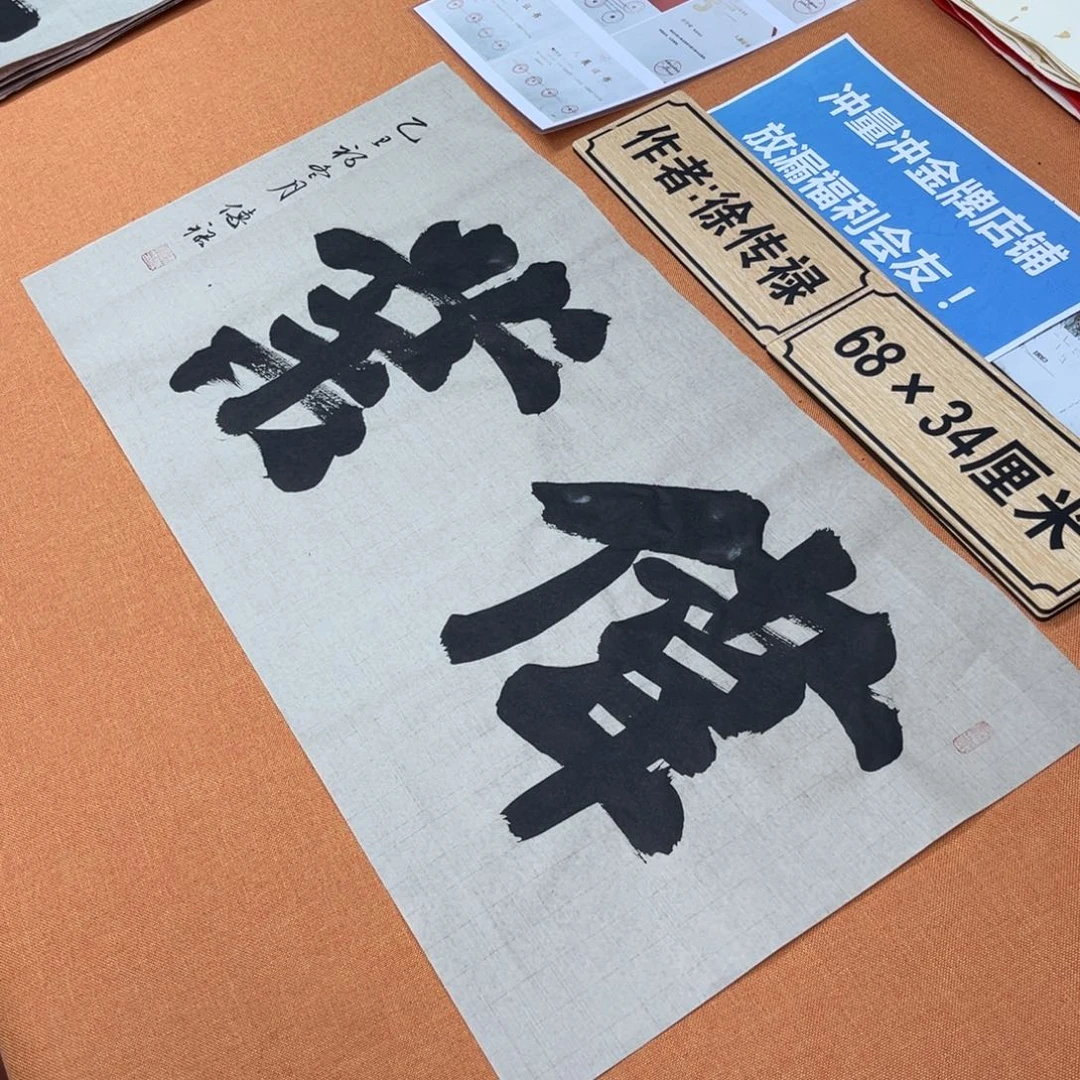 书法中书老师原创书法放漏