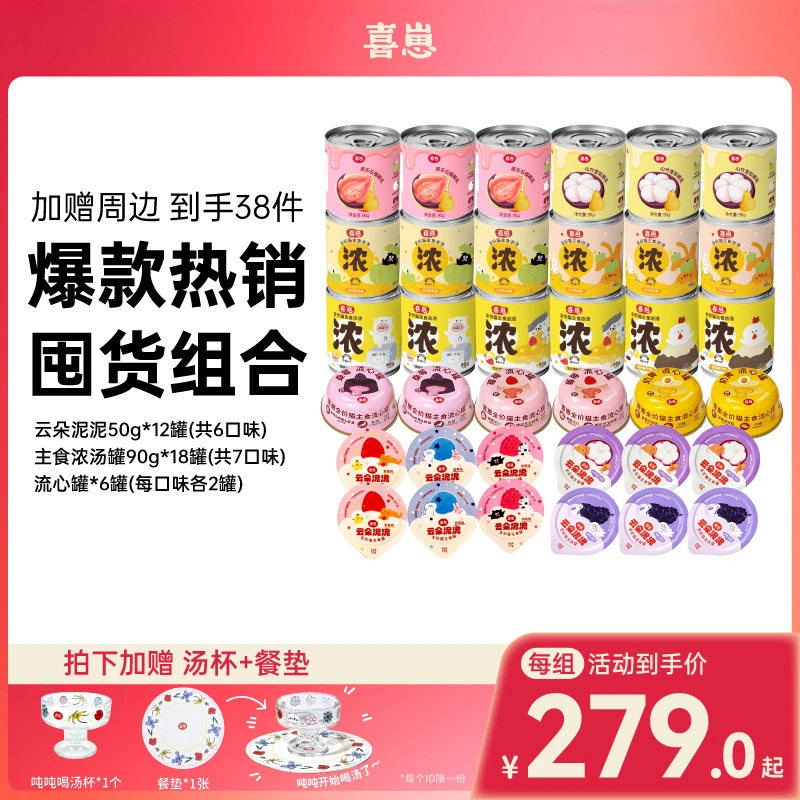 【爆款组合！】流心罐+云朵泥+汤罐  补水营养猫咪主食猫咪零食罐头