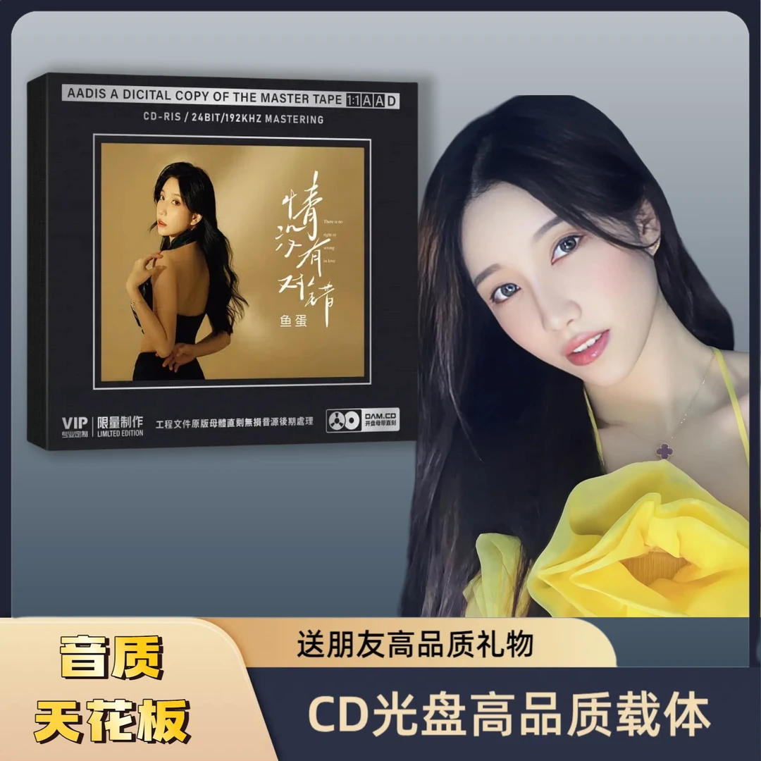鱼蛋粤语CD专辑HiFi无损音质车载音乐CD光盘胆机专用CD音乐