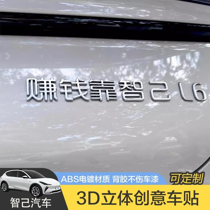 智己汽车车贴海内存智己3D立体个性车尾现代贴创意搞笑车标车贴
