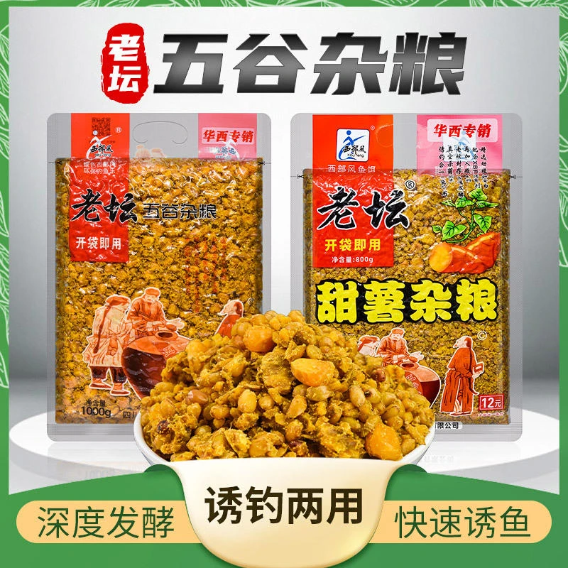 老坛五谷杂粮甜薯谷麦玉米窝料野钓鲫鱼鲤鱼打窝料垂钓鱼饵